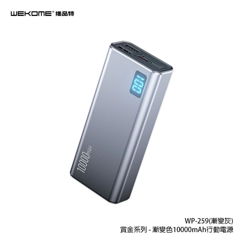 WK WP-259 賞金系列 漸變色 行動電源 數字顯示 電量雙入雙出 小巧輕便 迷你行動電源