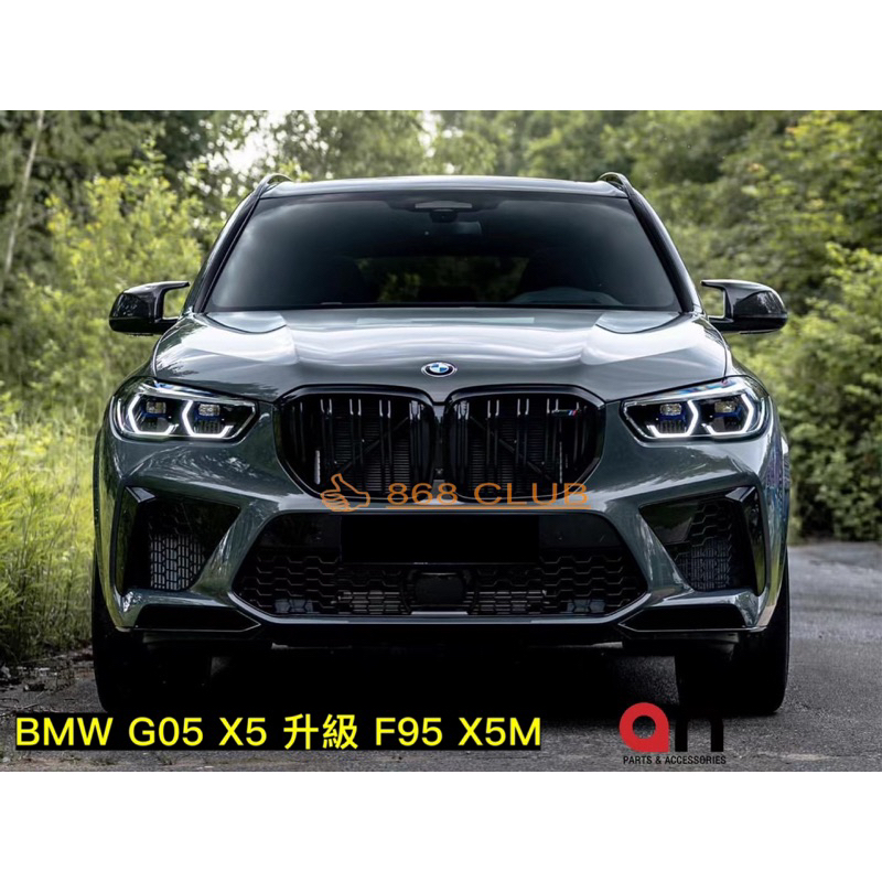 【德研國際】全新 BMW G05 X5 升級 F95  X5M 大包。知名大廠台灣 an 依原廠比例開發，PP材質含輪弧