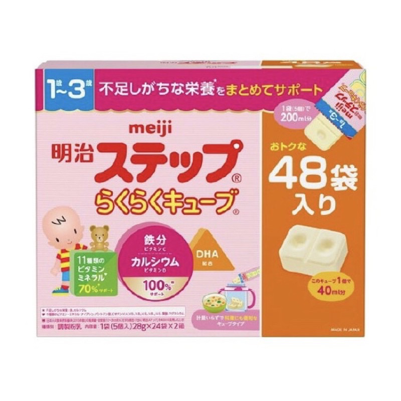 現貨✨2024/11✨日本境內明治奶粉 樂樂Q貝⭐️外出攜帶奶粉塊