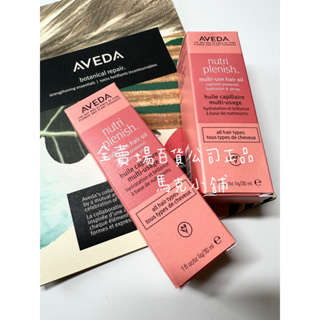 AVEDA蘊活光萃OMEGA 5高效精華150ml蘊活光萃洗髮精潤髮乳250ml 蘊活光萃Omega 5全能精露30ml