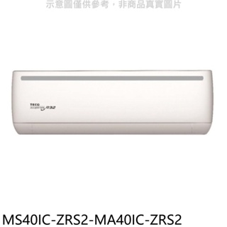 東元【MS40IC-ZRS2-MA40IC-ZRS2】變頻分離式冷氣(含標準安裝) 歡迎議價