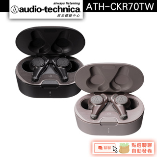 Audio-Technica 鐵三角 ATH-CKR70TW 真無線耳機【官方展示中心】