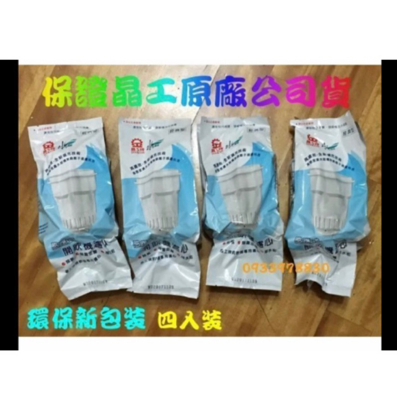 晶工牌濾芯飲水機專用濾心 適用:JD-6716 JD-6718 JD-6723 JD-6726 JD-6621