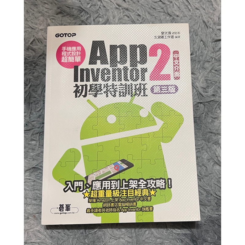 App Inventor2(第三版