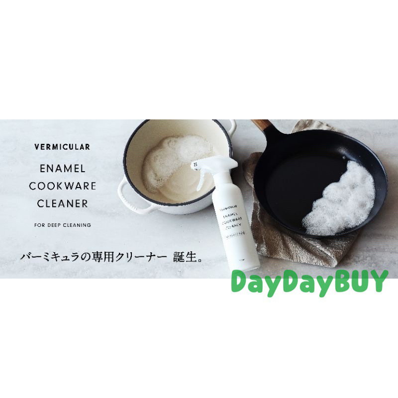 🍞現貨+預購🍞日本 Vermicular ENAMEL COOKWARE 清潔劑 小V鍋 鑄鐵 珐瑯 鑄鐵鍋專用清潔劑