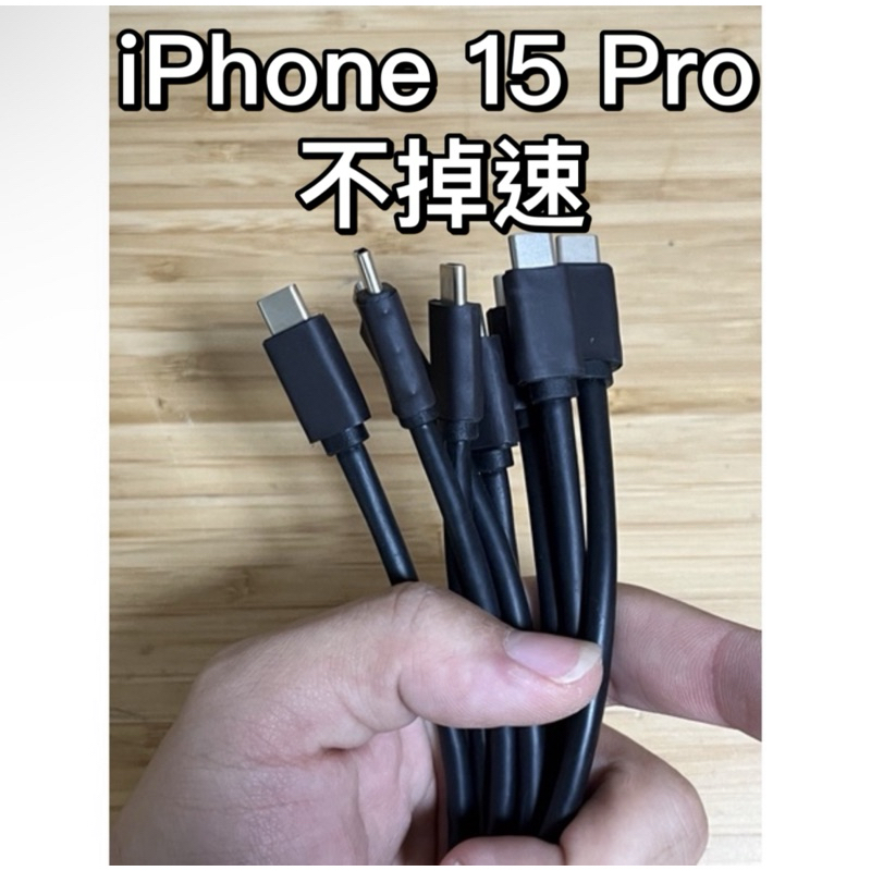 「台灣現貨免運」iPhone 15 Pro全新Thunderbolt 3 20Gbps  100W充電 4K60Hz