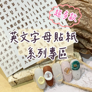 𝒁𝒐𝒍𝒂 現貨 網紅款 火漆印章 英文字母 美甲貼紙 燙金美甲貼紙