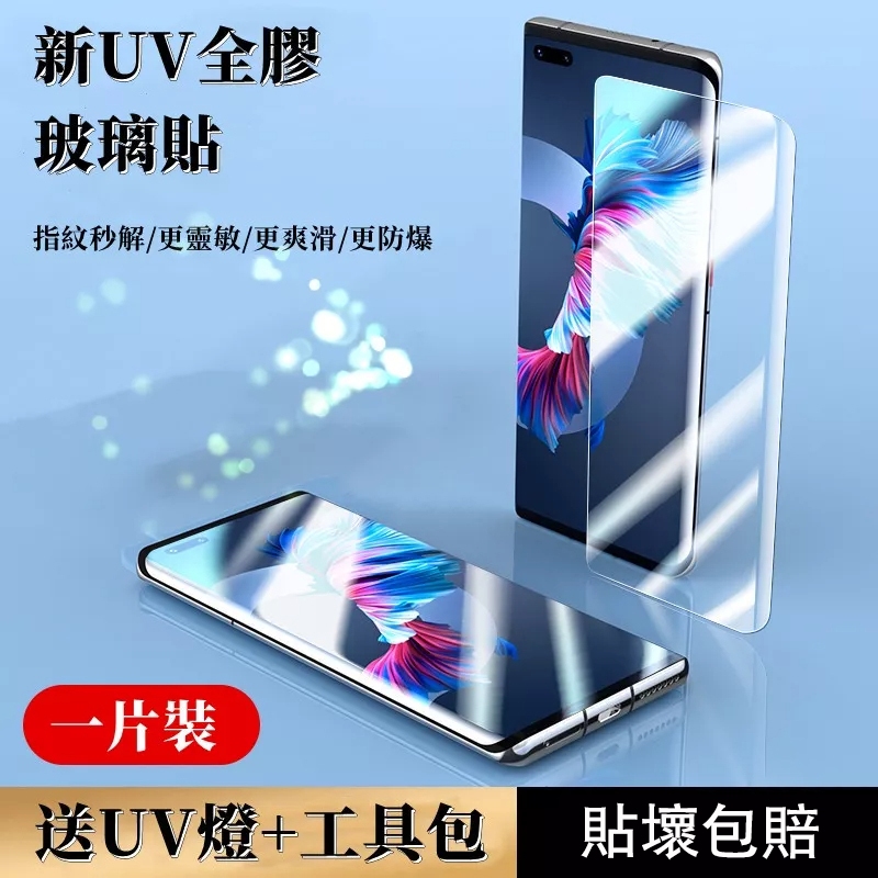 【台灣有貨】UV滿版玻璃貼 三星 S23Ultra note9 note10 S21 S22 Note20指紋解鎖保護膜