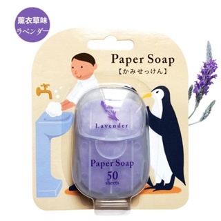 日本Paper Soap肥皂紙 香皂片 迷你便攜洗手紙 清潔紙