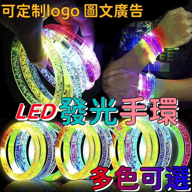 LED 閃光手鐲 熒光手環 發光辮子 發光手環 發光手鐲 戶外活動手臂帶 夜跑手環 可定製