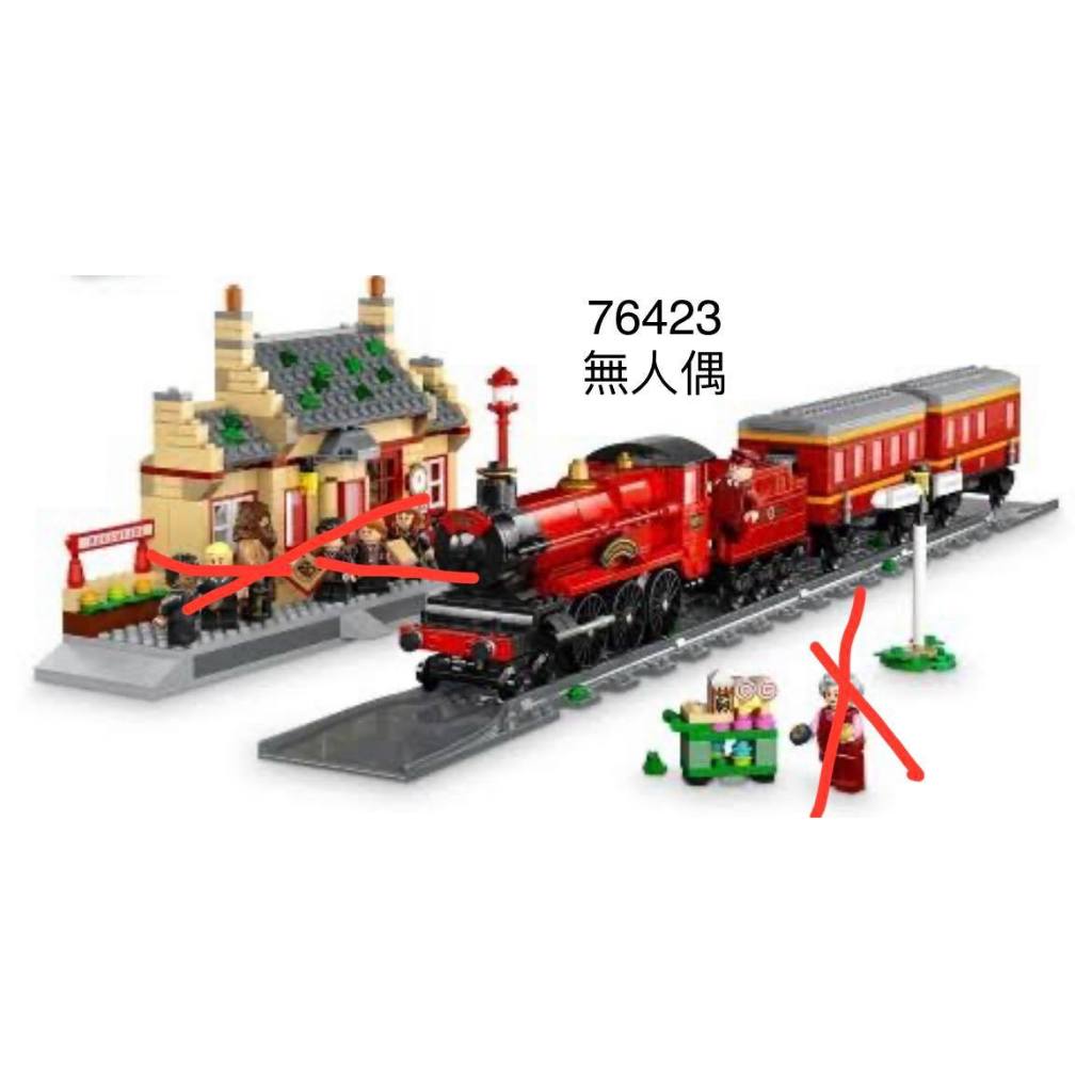 【金磚屋】LB020276423 LEGO 樂高76423 Hogwarts Express車站+列車拆賣 商品如圖