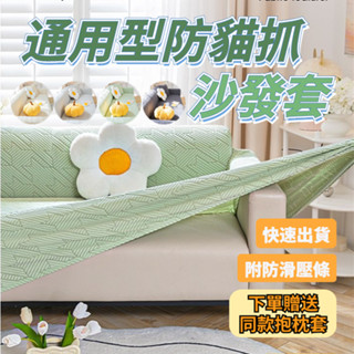 @T$J家居 全包簡易防抓沙發套 彈力沙發套 防貓抓沙發套 防塵沙發椅套 沙發椅套 單人+雙人+三人+四人 L型沙發套