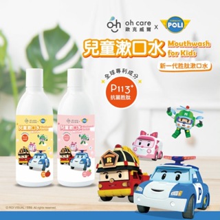 oh care 歐克威爾 Poli 波力 兒童漱口水 草莓/蘋果 350ml