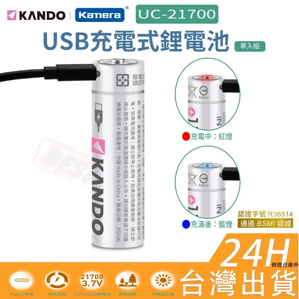 【附發票】🧧 台灣出貨 21700 鋰電池 3.7V 高容量  3.7V 充電鋰電池 不需充電器