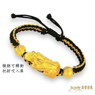 J'code真愛密碼 咬財入庫 貔貅 特大 - 男／編織金手鍊 9999純金 貔貅金飾 貔貅手鍊 招財貔貅