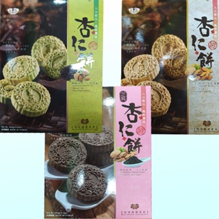 台灣皇族杏仁餅(盒)-原味、芝麻、綠茶