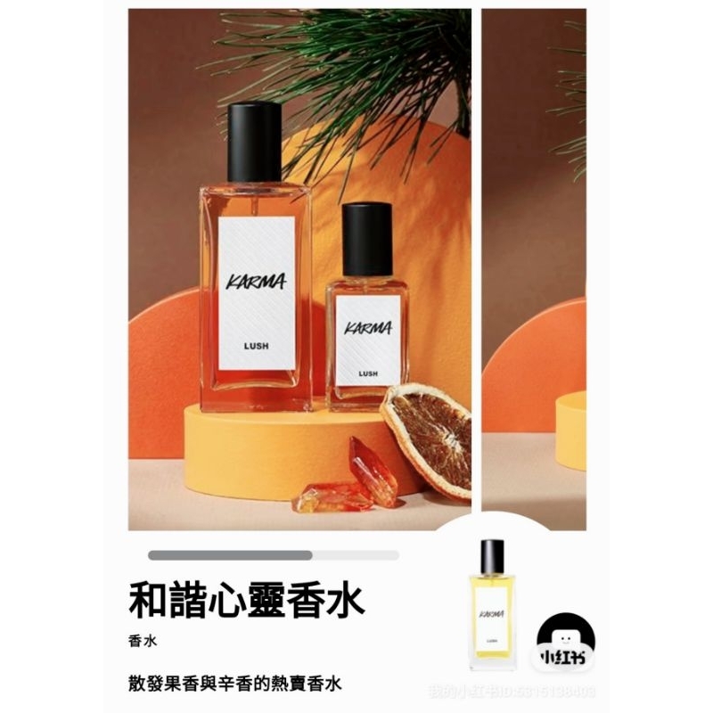 Lush karma 冥想 和諧心靈香水 近全新 100ml 日本帶回效期新