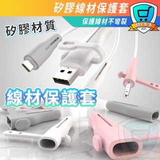 明天到貨 蘋果 APPLE iPhone 蘋果原廠配件專用 蘋果專用 線材保護套 耳機線 傳輸線 保護 理線 集線器