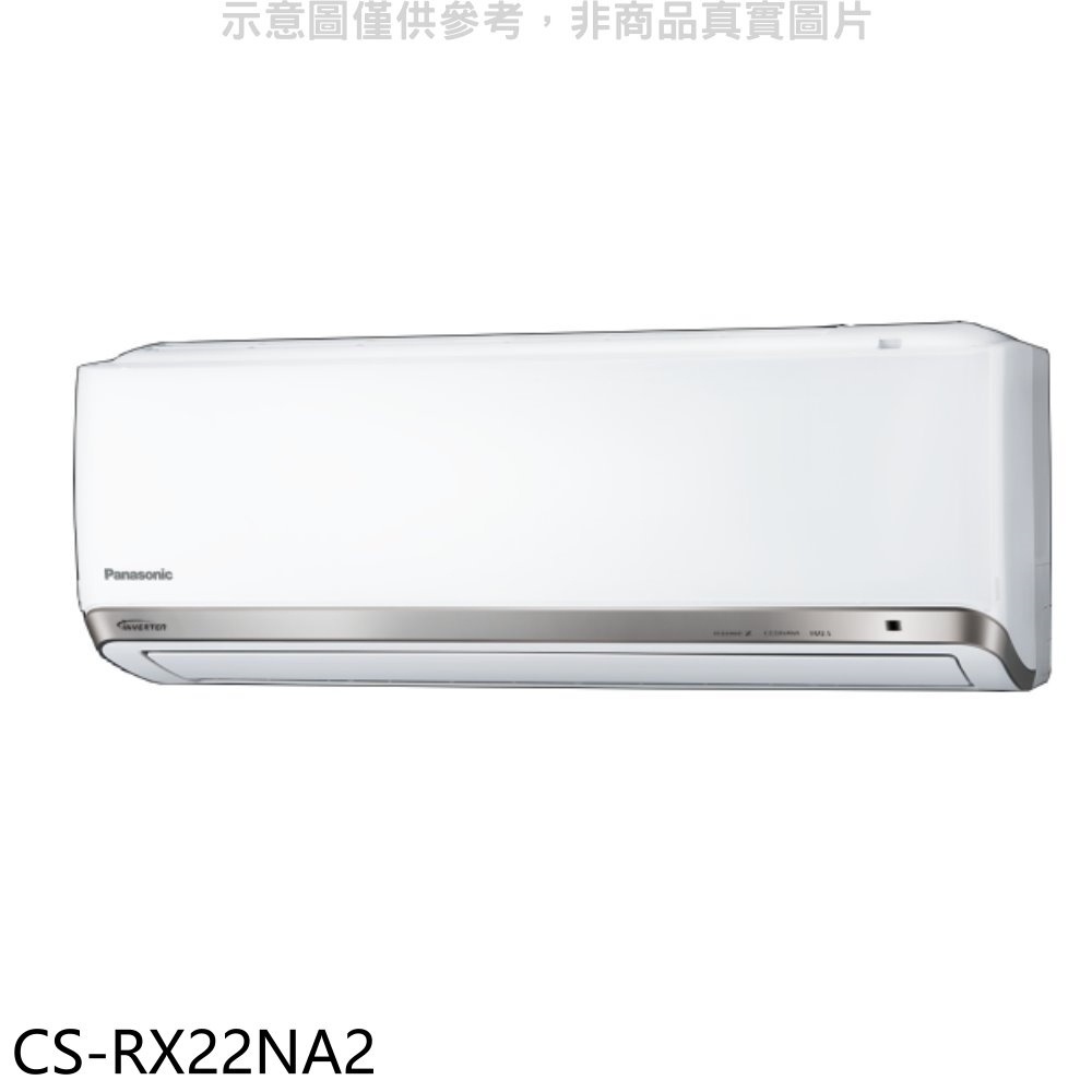 Panasonic國際牌【CS-RX22NA2】變頻分離式冷氣內機(無安裝) 歡迎議價