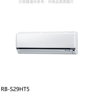 奇美【RB-S29HT5】變頻冷暖分離式冷氣內機 歡迎議價