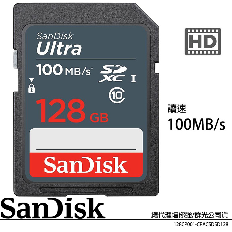 SanDisk Ultra SD SDXC 128GB C10 相機記憶卡 大卡 (公司貨) SDSDUNR-128G