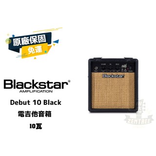 現貨 Blackstar DEBUT 10 BLACK 電吉他 音箱 10W 專利 ISF 田水音樂