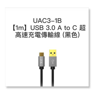 PX大通 UAC3-1B USB 3.0 A to C 超高速充電傳輸線 1m