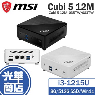 MSI 微星 Cubi 5 12M-035TW/083TW 迷你電腦 i3-1215U/8G/512G/W11 光華