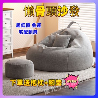 【買一發三 免運下殺】獨立內膽豆袋沙發 懶骨頭沙發 沙發床 貓爪皮沙發 單人沙發 豆包懶人沙發 豆豆椅 臥室沙發 沙發