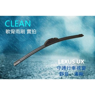 LEXUS UX (2018~) 26+16吋 三節式雨刷 軟骨雨刷 後雨刷