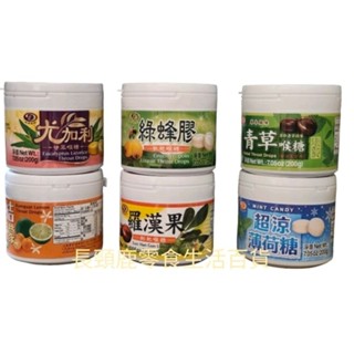 綠得 金桔檸檬喉糖、羅漢果枇杷喉糖、超涼青草喉糖、綠蜂膠琵琶喉糖、尤加利甘草喉糖、超涼薄荷糖、人參味喉糖