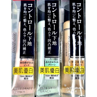 【七三七香水精品】SHISEIDO INTEGRATE 資生堂 優白妝前修飾霜 25G (共3款可選)