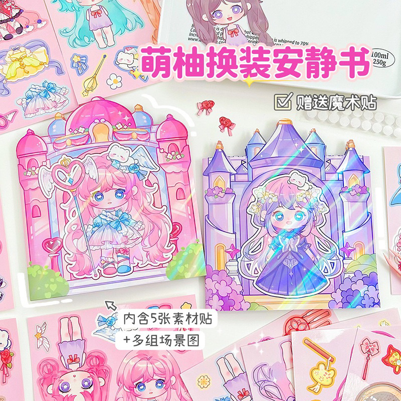 💜台灣現貨💜 超可愛 萌柚姐妹安靜書 兒童手工製作材料包 創意DIY魔法衣櫥本 造景貼紙本A03