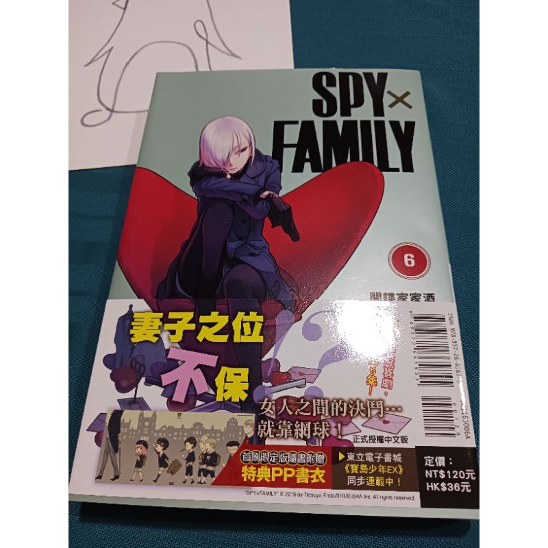 【首刷漫畫】SPY×FAMILY間諜家家酒(6)首刷全新，含特典