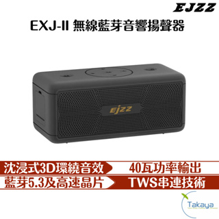EJZZ EXJ-II 無線藍芽音響揚聲器 音響 IPX7防水 揚聲器 EQ模式 藍芽音響 3D環繞音效 藍芽5.3