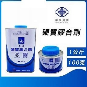 "五金大叔 品質保證"南亞硬質膠合劑+久統專利球刷 膠油 PVC黏合劑 接合劑 1kg 100g