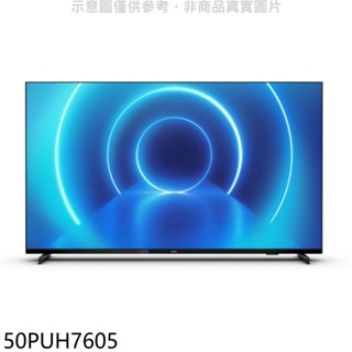 飛利浦【50PUH7605】50吋4K聯網電視(無安裝) 歡迎議價