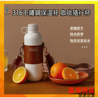 臺灣現貨▸316不鏽鋼保溫杯650ml大容量｜保冰保冷｜商務戶外車用三用款｜附皮質杯套+茶濾網｜equra咖隨行杯環保杯