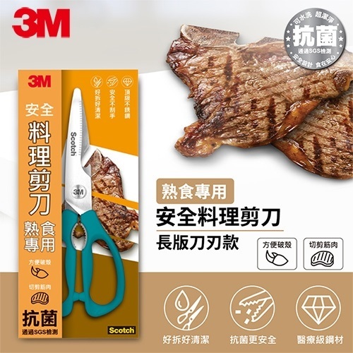 【乖迪文具小舖】//3M SCOTCH// 可拆式 廚房剪刀 KS-DL100 (熟食專用)