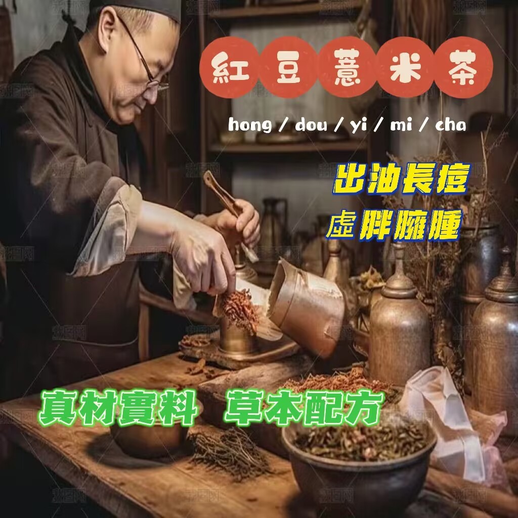 聚東海 紅豆薏米芡實茶 濕氣茶 濕濕茶包 祛濕茶 去濕茶 除濕茶 纖濕茶 菊花茶紅豆薏仁養生茶 茶葉 寒濕茶 紅豆薏米茶