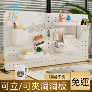 🔥桌面桌上洞洞板置物架 立式 站立 可立式整理桌面收納置物架 墻壁書桌上隔板收納展示架 辦公室書桌桌上洞洞板 收納層板