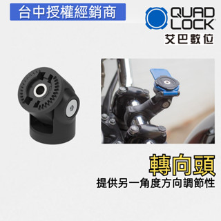 澳洲 QL ADAPTOR 機車用轉向接頭 連結延伸臂 增高墊圈 手機支架 多角度（台中現貨）