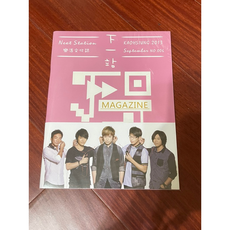 樂活文化誌-下一站 MAGAZINE（全新未拆）五月天封面