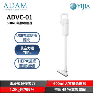 ADAM ADVC-01【SHIRO無線吸塵器】1.2kg輕巧設計/USB充電/兩段式超強吸力