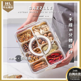 【新式奶油分體&手提設計】保鮮盒 帶蓋收納盒 密封盒 乾料盒 食物保鮮盒 密封罐 保鮮盒冰箱 耐熱保鮮盒 蛋糕盒 餅乾盒