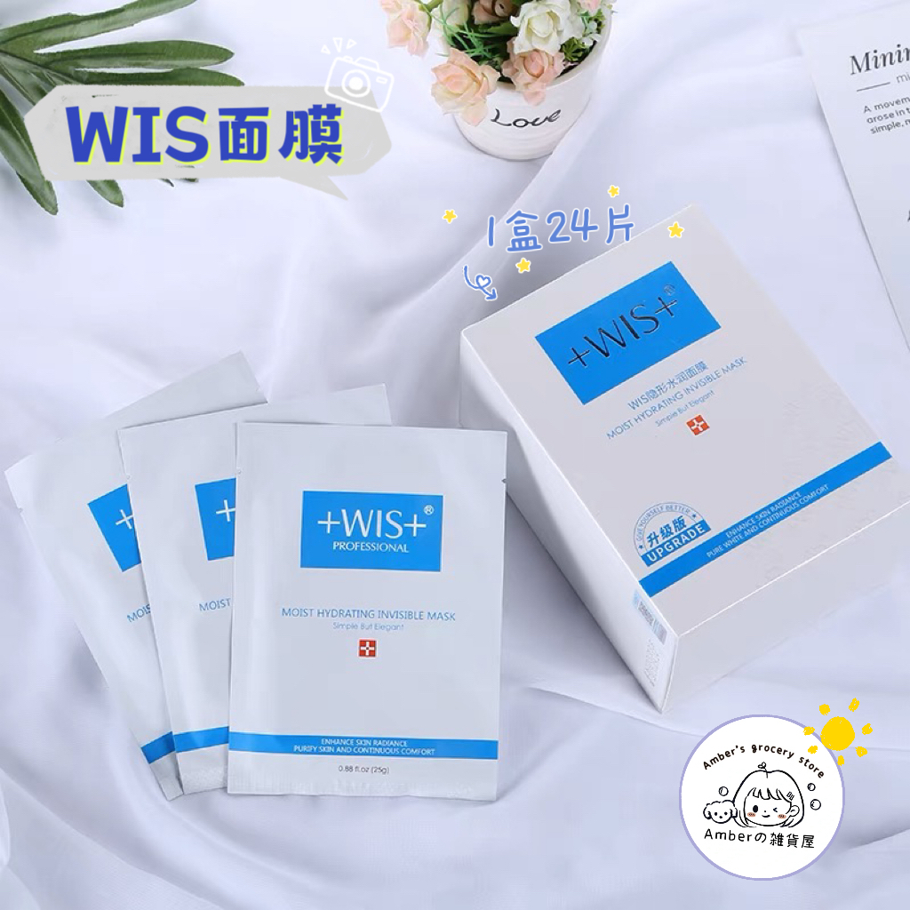 ✨WIS玻尿酸精華液 補水面膜 保濕控油 提亮膚色 曬後修復 敏感肌專用 WIS玻尿酸面膜 24片/盒  三重玻尿酸