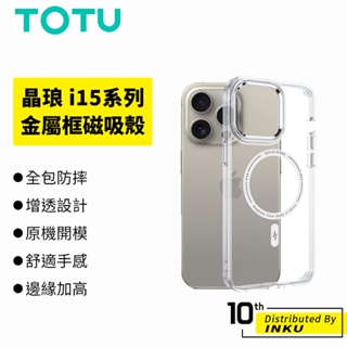 TOTU 拓途 晶琅 蘋果 iPhone15 Pro/Max/Plus Magsafe 金屬框磁吸手機殼 保護殼 公司貨