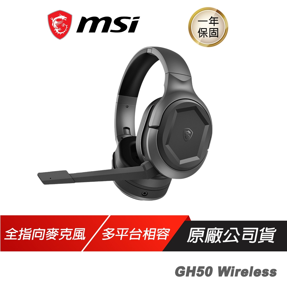 MSI微星 Immerse GH50 WIRELESS 無線電競耳機 電競耳機 無線耳機 2.4GHz 全指向麥克風