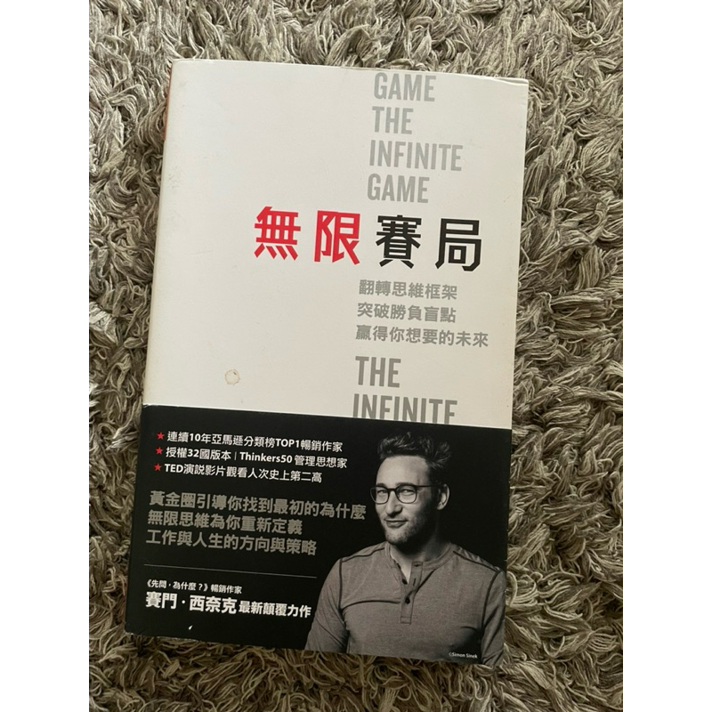 無限賽局 Game The Infinite Game 賽門西奈克 Simon Sinex