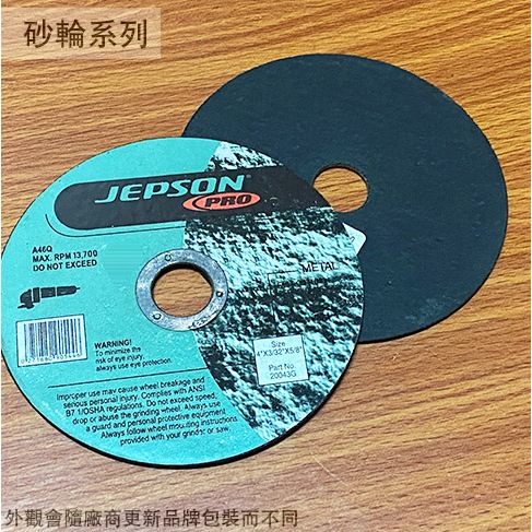 :::菁品工坊:::JEPSON金屬用 砂輪片 切片切割片切斷砂輪